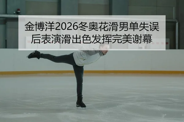 jin-bo-yang-dong-ao-hua-hua-nan-dan-shi-wu-hou-biao-yan-hua-chu-se-fa-hui-wan-mei-xie-mu-2-587.jpg